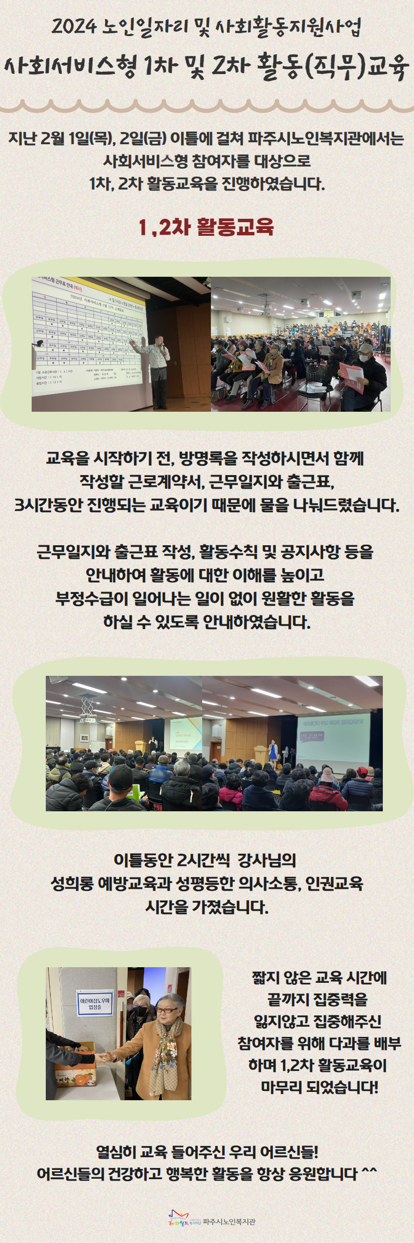 [파주시노인복지관] 노인일자..